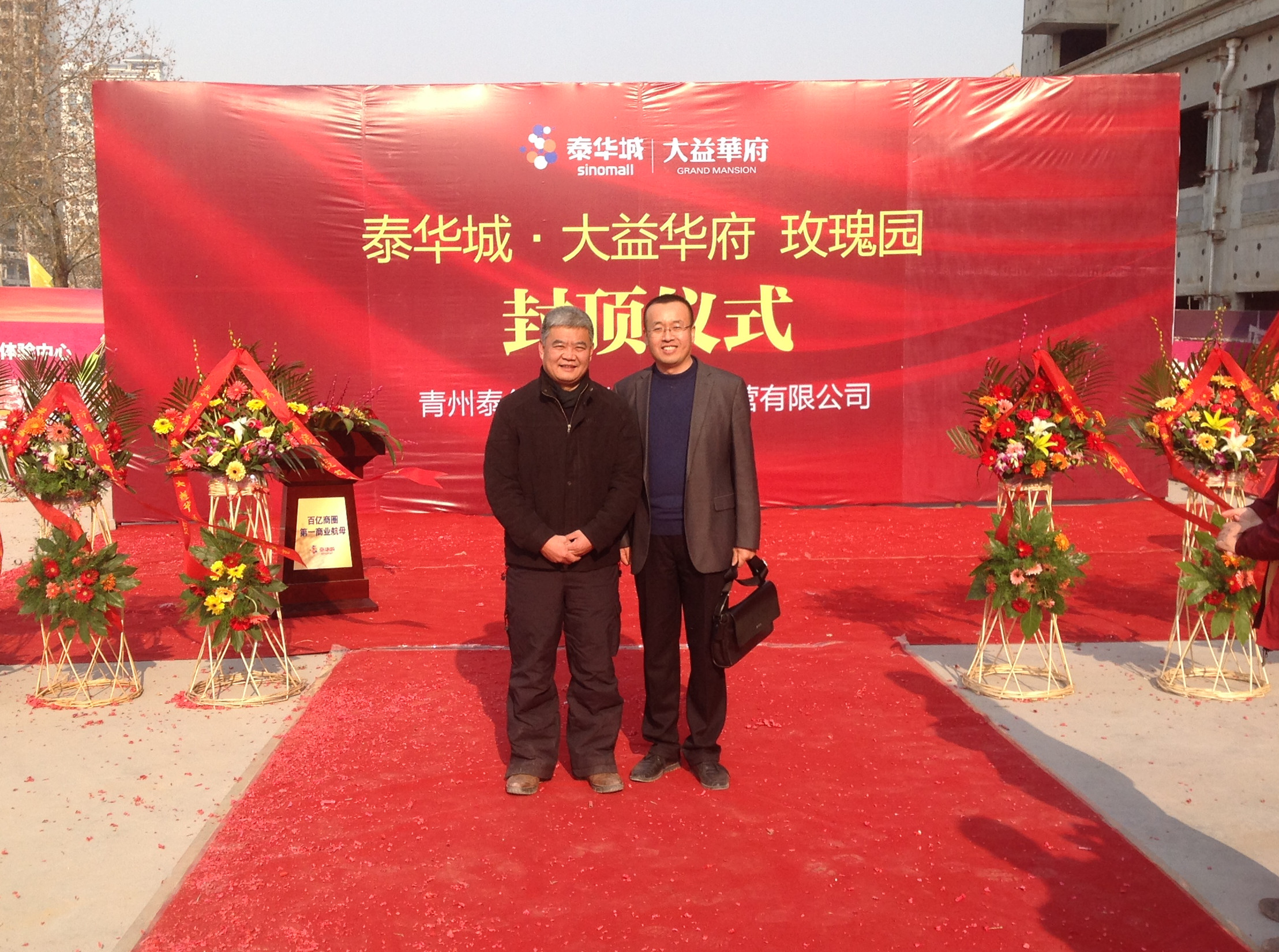 山东世纪泰华集团董事长刘云江先生（左）和烟台市中岳消防工程有限公司总经理谭秀强先生（右）